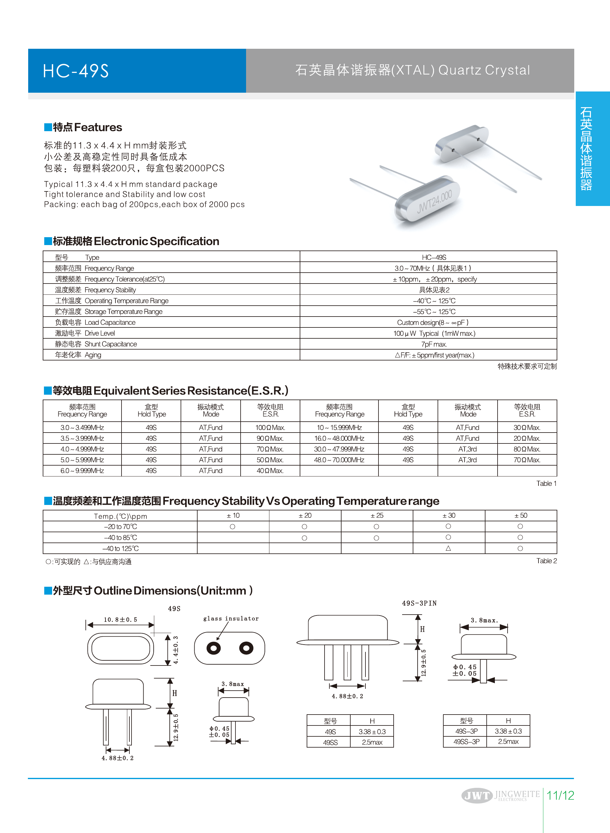 High-resolution original HC-49S PDF specification preview
